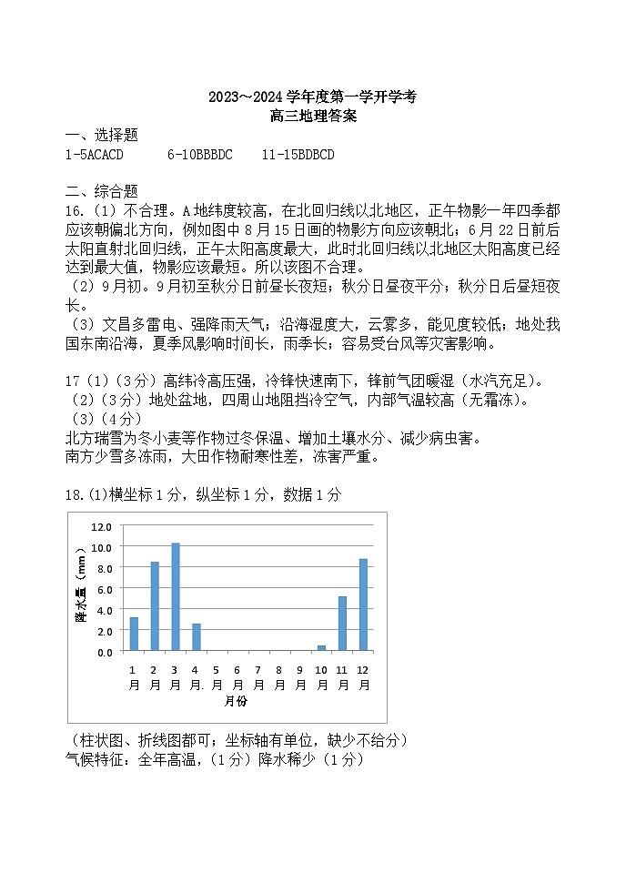 高三第一学期开学考地理参考答案 -上传第1页