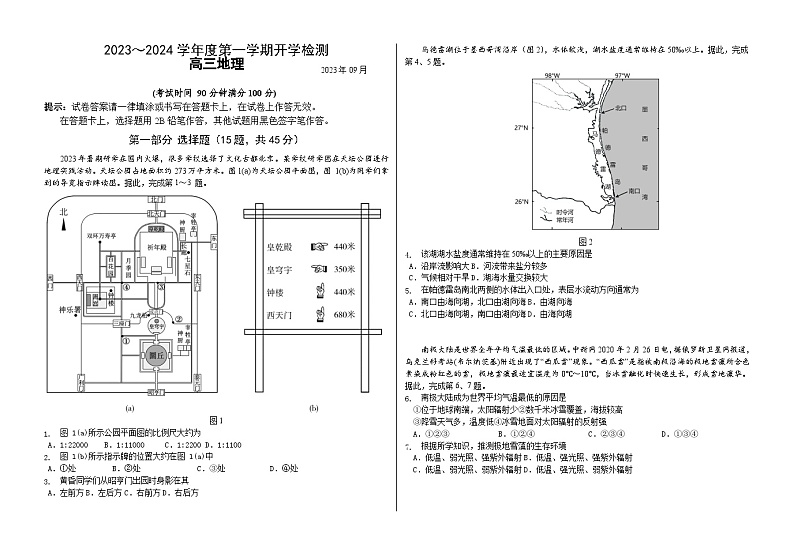 高三第一学期开学考地理 -上传第1页