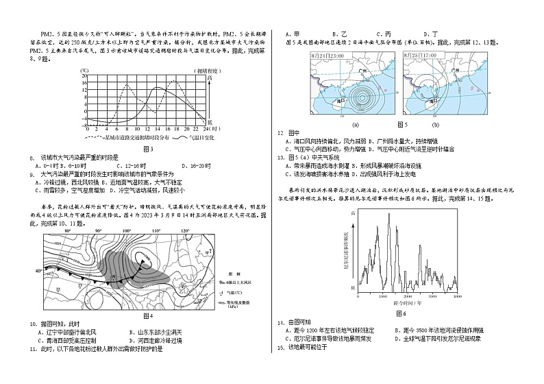 高三第一学期开学考地理 -上传第2页