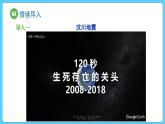 6.2 地质灾害（课件） 2023-2024学年高中地理人教版(2019)必修一