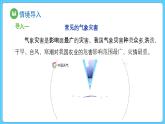 6.1 气象灾害（课件） 2023-2024学年高中地理人教版(2019)必修一