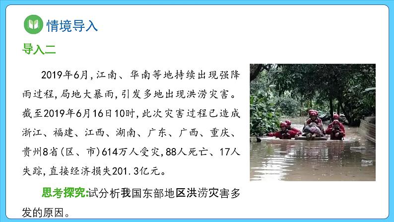 6.1 气象灾害（课件） 2023-2024学年高中地理人教版(2019)必修一04