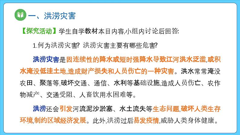 6.1 气象灾害（课件） 2023-2024学年高中地理人教版(2019)必修一05