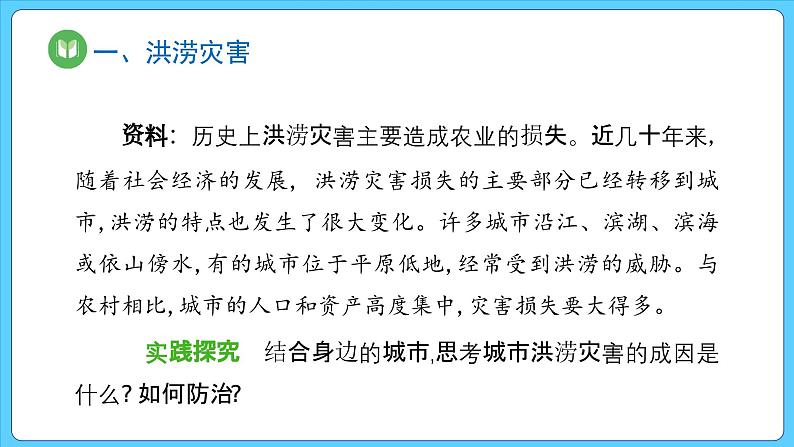 6.1 气象灾害（课件） 2023-2024学年高中地理人教版(2019)必修一07