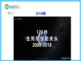 6.3 防灾减灾（课件） 2023-2024学年高中地理人教版(2019)必修一