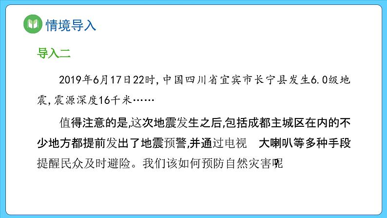 6.3 防灾减灾（课件） 2023-2024学年高中地理人教版(2019)必修一03