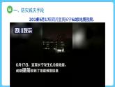 6.3 防灾减灾（课件） 2023-2024学年高中地理人教版(2019)必修一