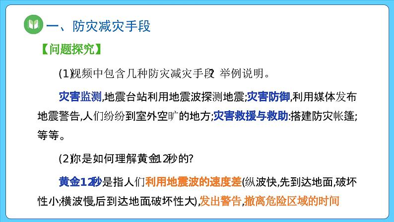 6.3 防灾减灾（课件） 2023-2024学年高中地理人教版(2019)必修一06