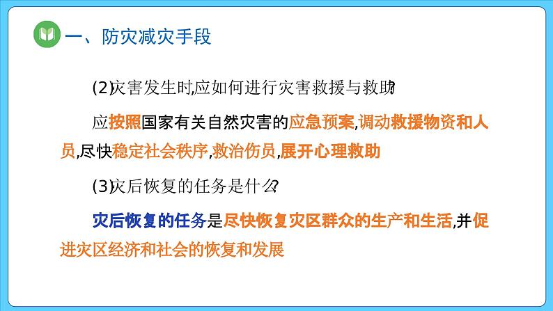 6.3 防灾减灾（课件） 2023-2024学年高中地理人教版(2019)必修一08