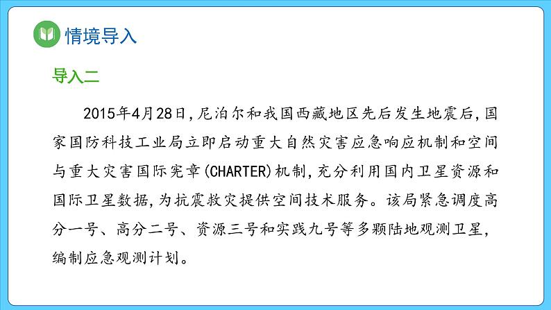 6.4 地理信息技术在防灾减灾中的应用（课件） 2023-2024学年高中地理人教版(2019)必修一03