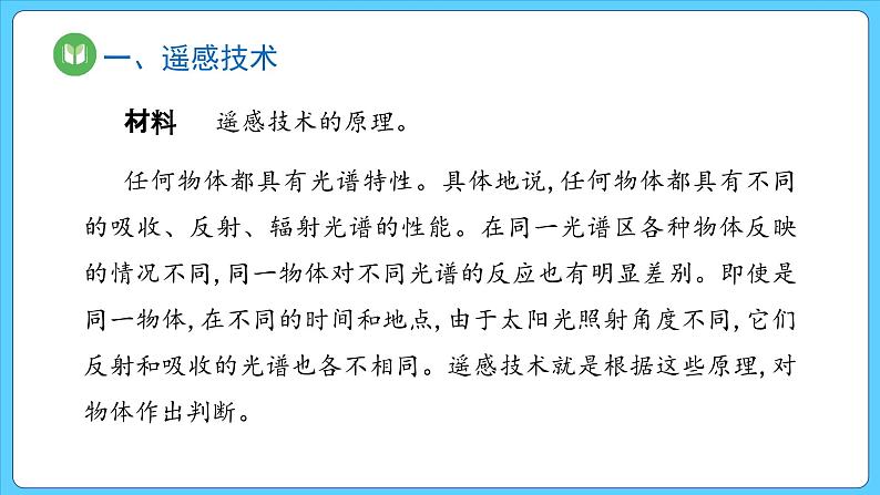 6.4 地理信息技术在防灾减灾中的应用（课件） 2023-2024学年高中地理人教版(2019)必修一05