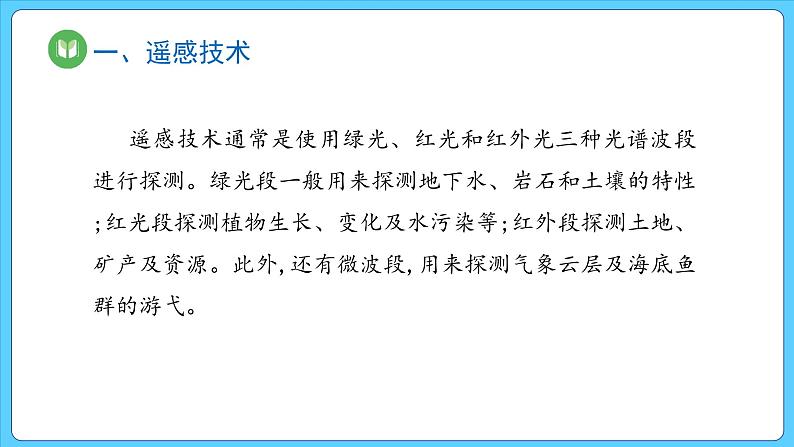 6.4 地理信息技术在防灾减灾中的应用（课件） 2023-2024学年高中地理人教版(2019)必修一06