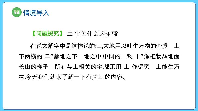 5.2 土壤（课件） 2023-2024学年高中地理人教版(2019)必修一03