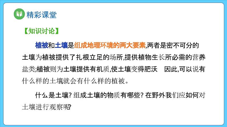 5.2 土壤（课件） 2023-2024学年高中地理人教版(2019)必修一05