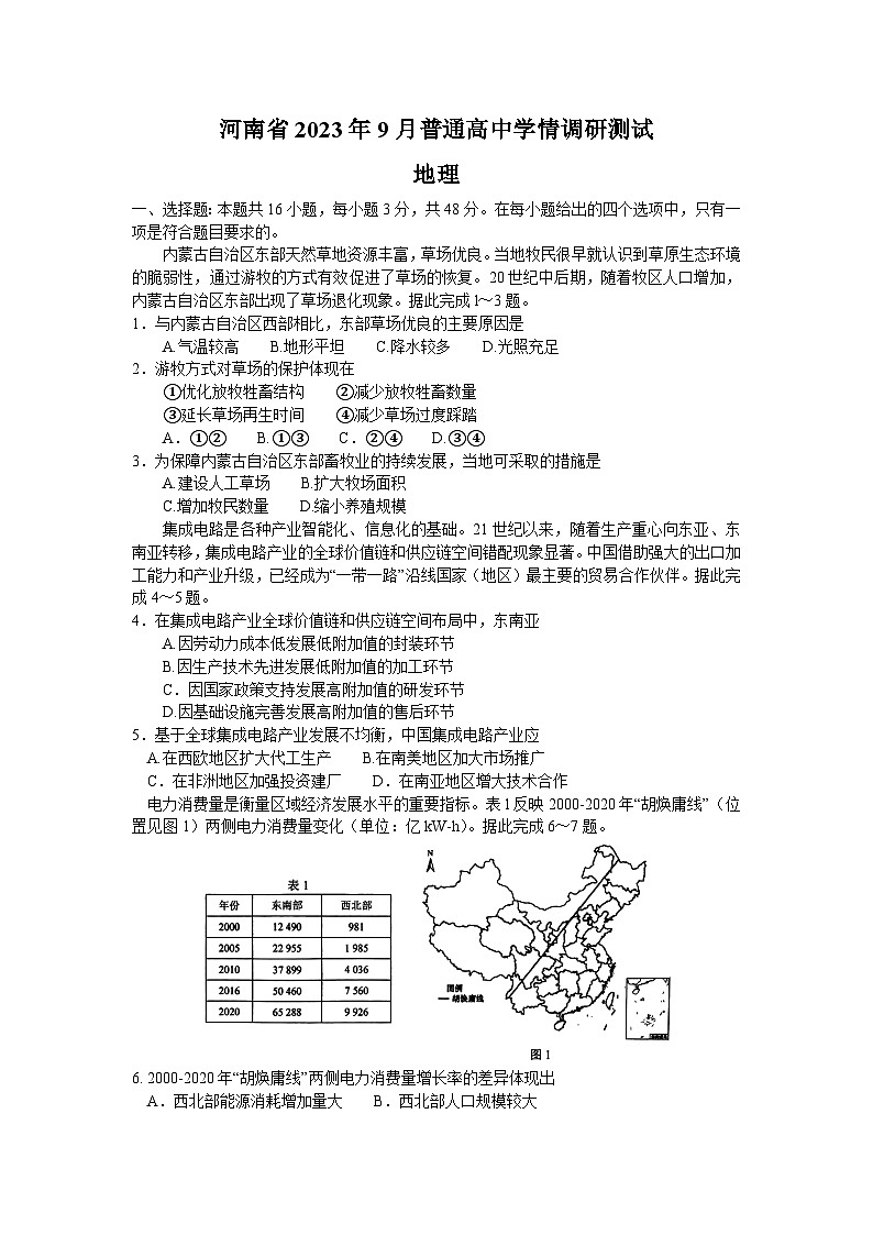 河南省部分学校2023-2024学年高三上学期9月学情调研考试地理试题01