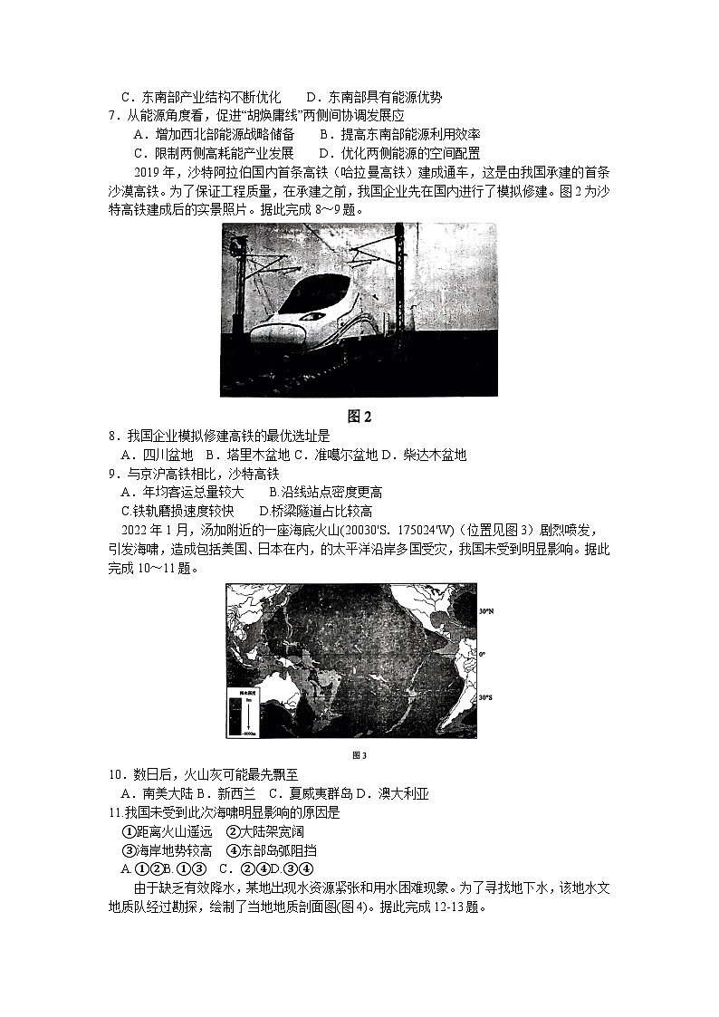 河南省部分学校2023-2024学年高三上学期9月学情调研考试地理试题02
