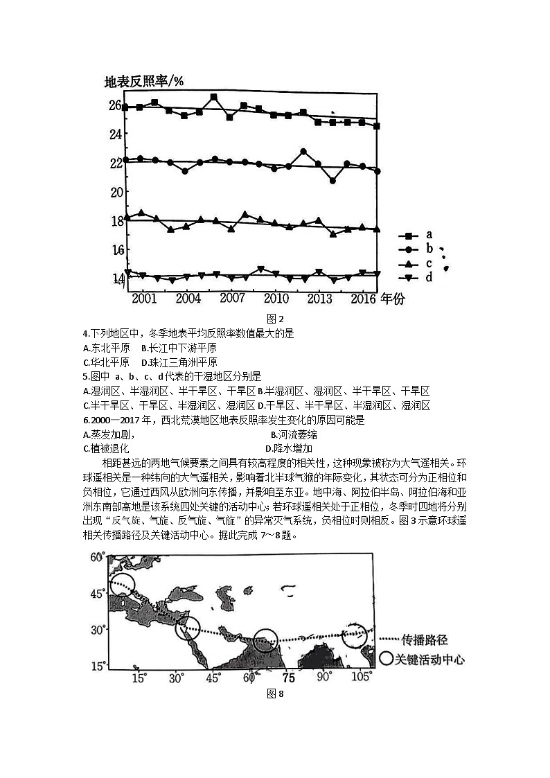 2024陕西省高三上学期第一次联考地理试题无答案02