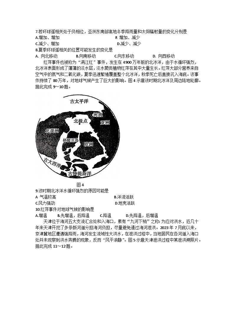 2024陕西省高三上学期第一次联考地理试题无答案03