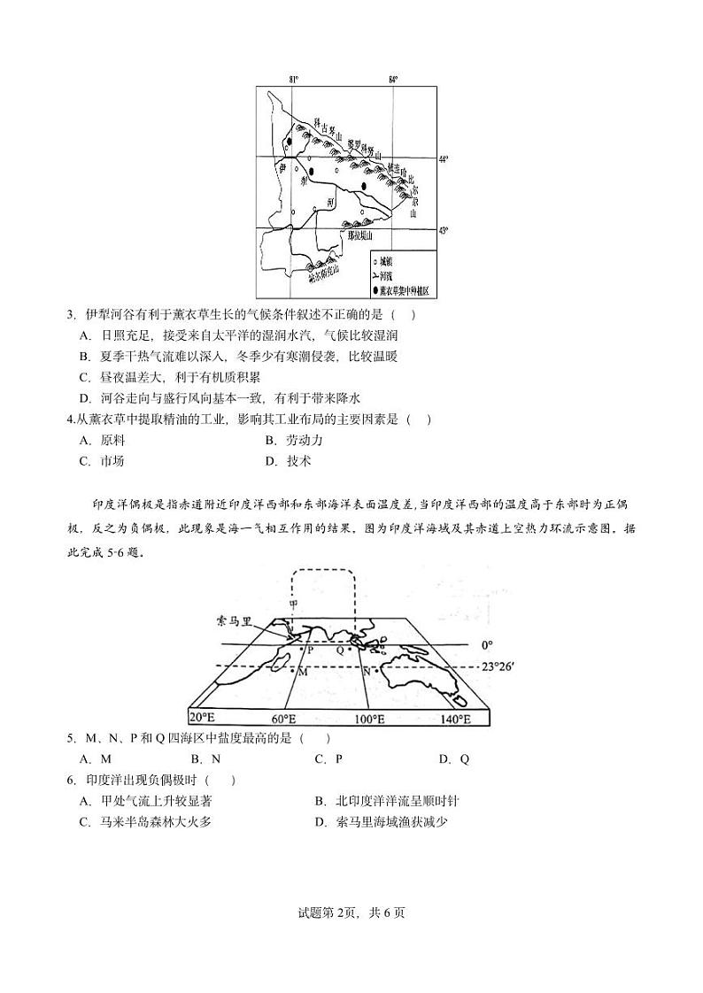 2024重庆市一中高三上学期9月开学考试地理PDF版含答案第2页