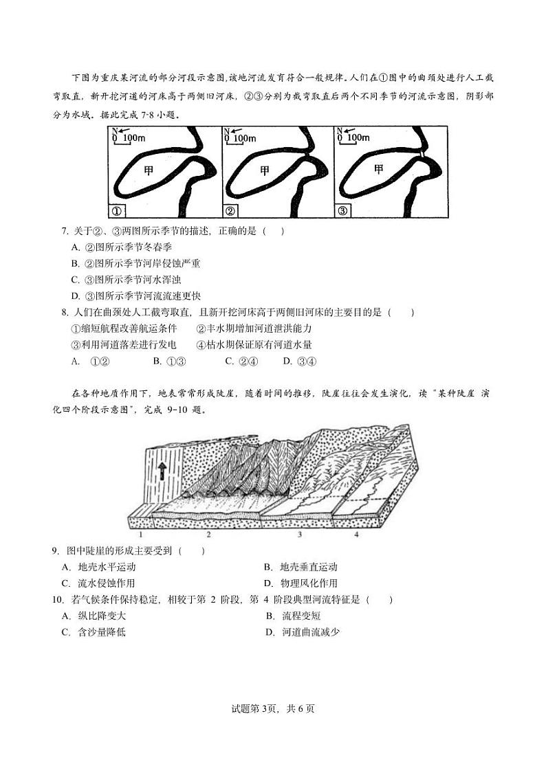 2024重庆市一中高三上学期9月开学考试地理PDF版含答案第3页