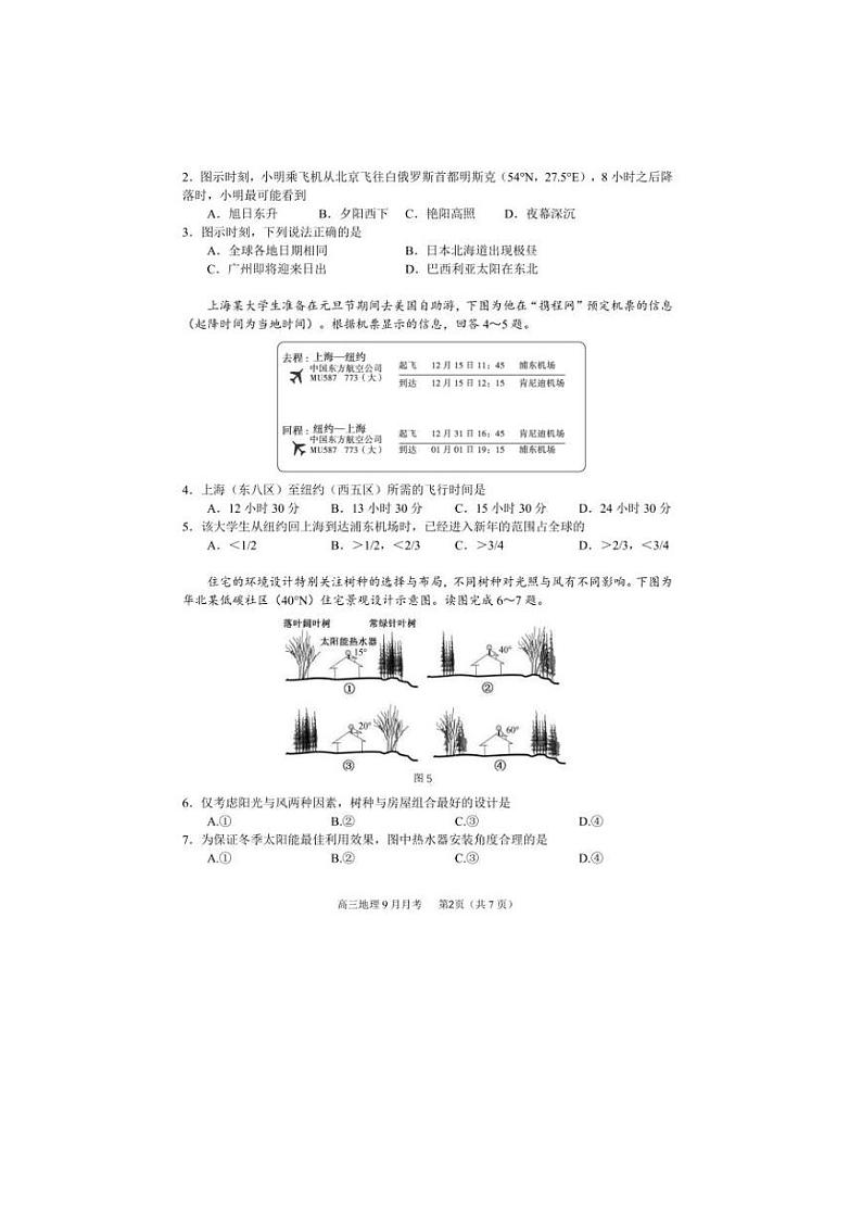 2023厦门一中海沧校区-204学年高三上学期9月月考试题地理PDF版无答案第2页