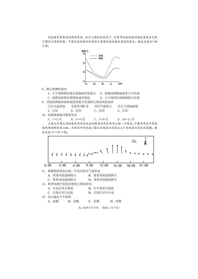 2023厦门一中海沧校区-204学年高三上学期9月月考试题地理PDF版无答案第3页