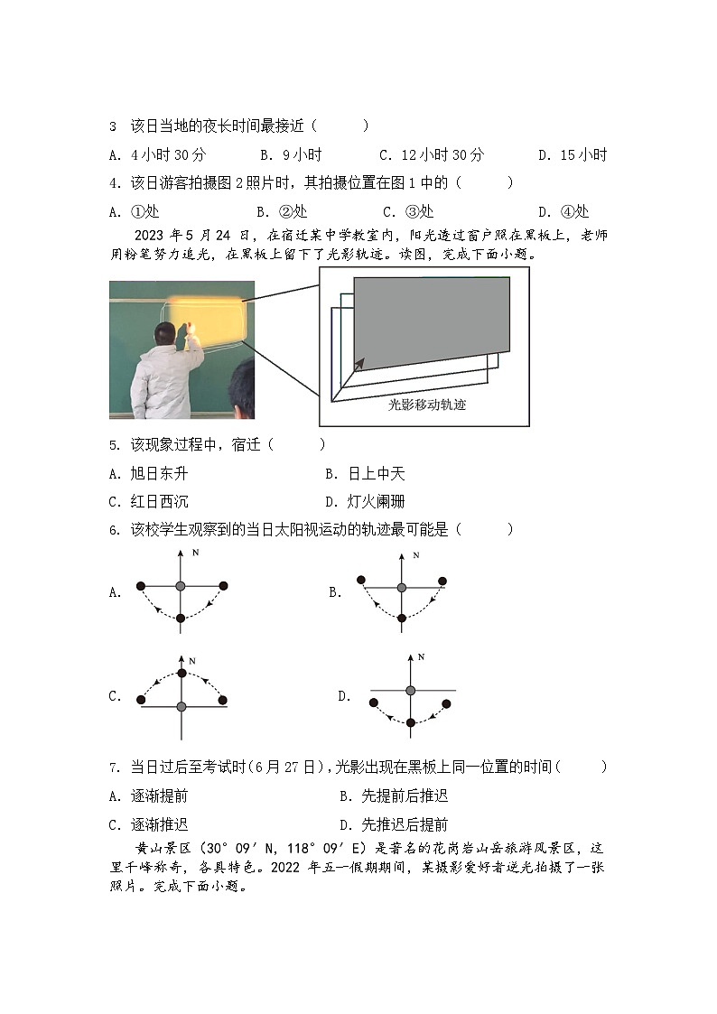 2024襄阳宜城一中高二上学期9月月考地理试题含答案02