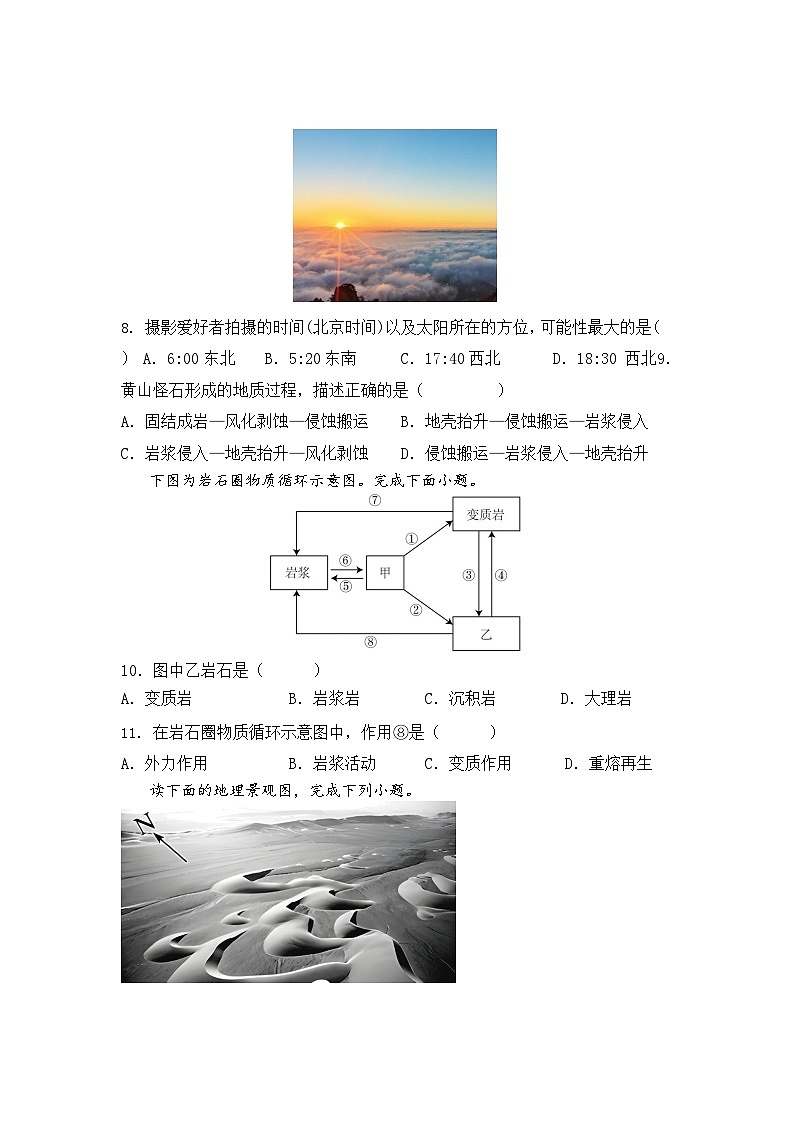 2024襄阳宜城一中高二上学期9月月考地理试题含答案03
