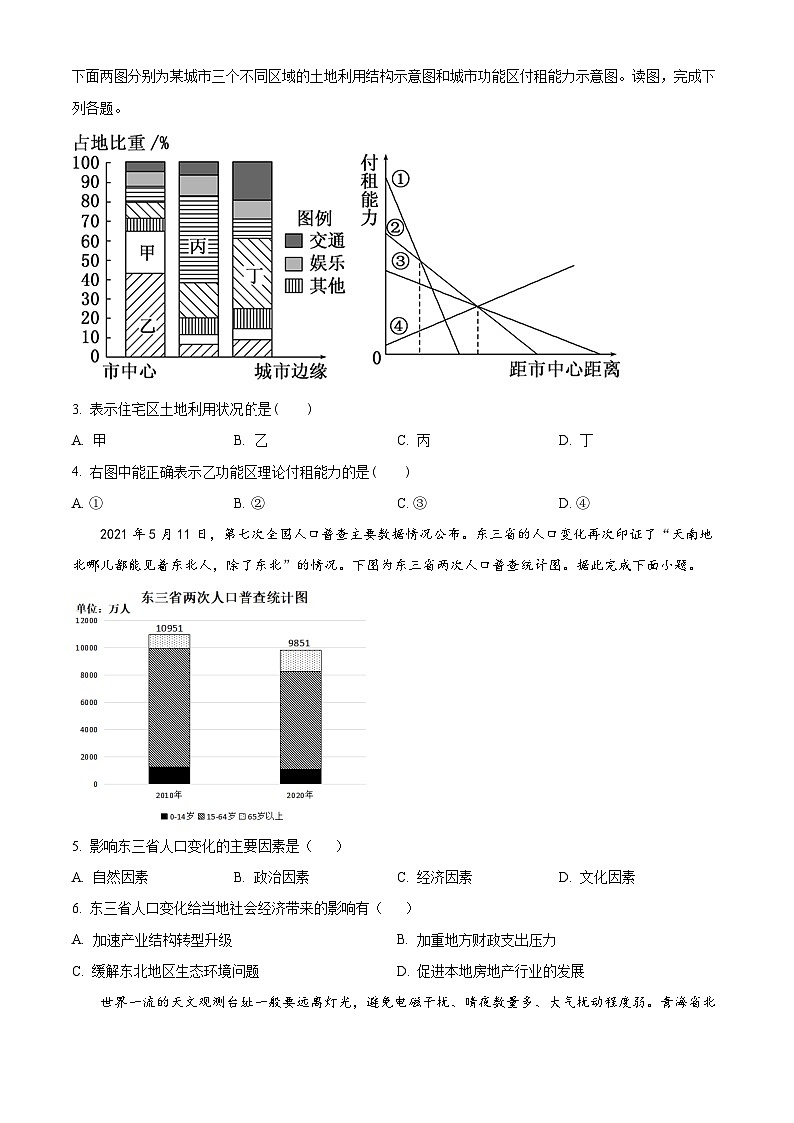 2024厦门一中高二上学期开学考试地理含解析第2页