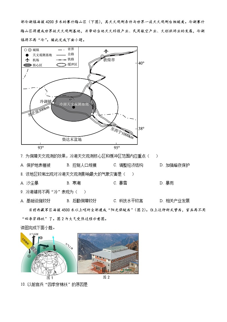 2024厦门一中高二上学期开学考试地理含解析第3页