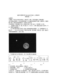 2024重庆市巴蜀中学高一上学期月考（一）地理试题含答案