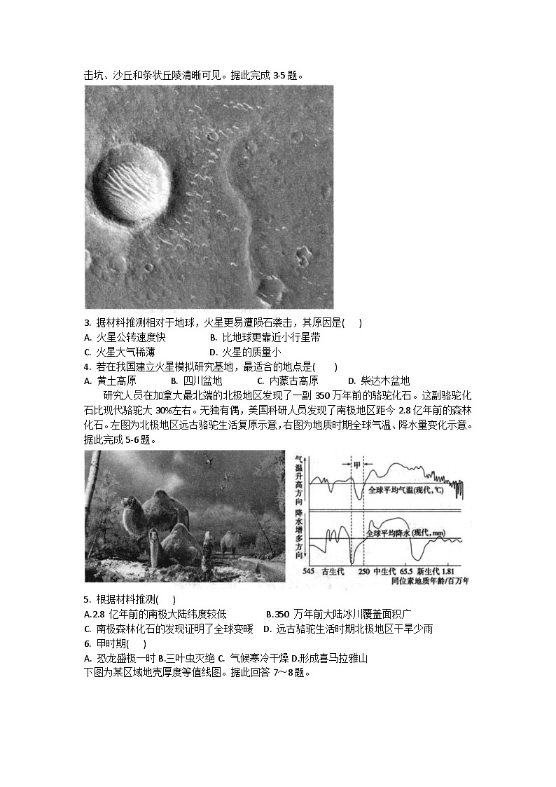 2024重庆市巴蜀中学高一上学期月考（一）地理试题含答案02
