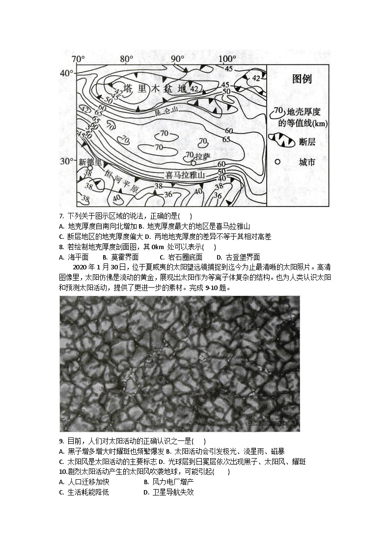 2024重庆市巴蜀中学高一上学期月考（一）地理试题含答案03