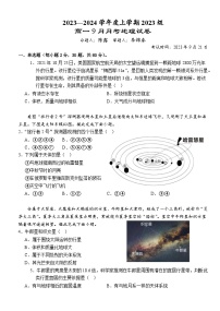 2024荆州沙中学高一上学期9月月考地理试题含解析