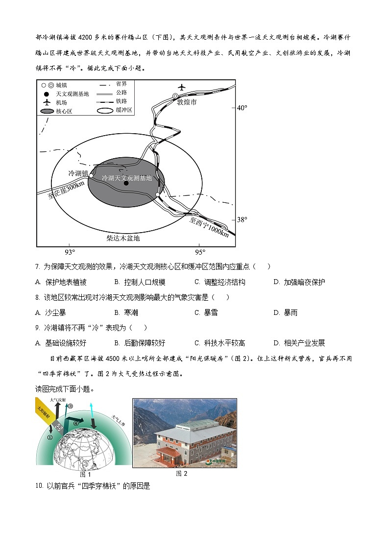 福建省厦门市第一中学2023-2024学年高二地理上学期开学考试试题（Word版附解析）第3页