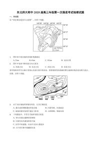 2020届吉林省长春市东北师范大学附属中学高三上学期第一次摸底考试地理试题 PDF版