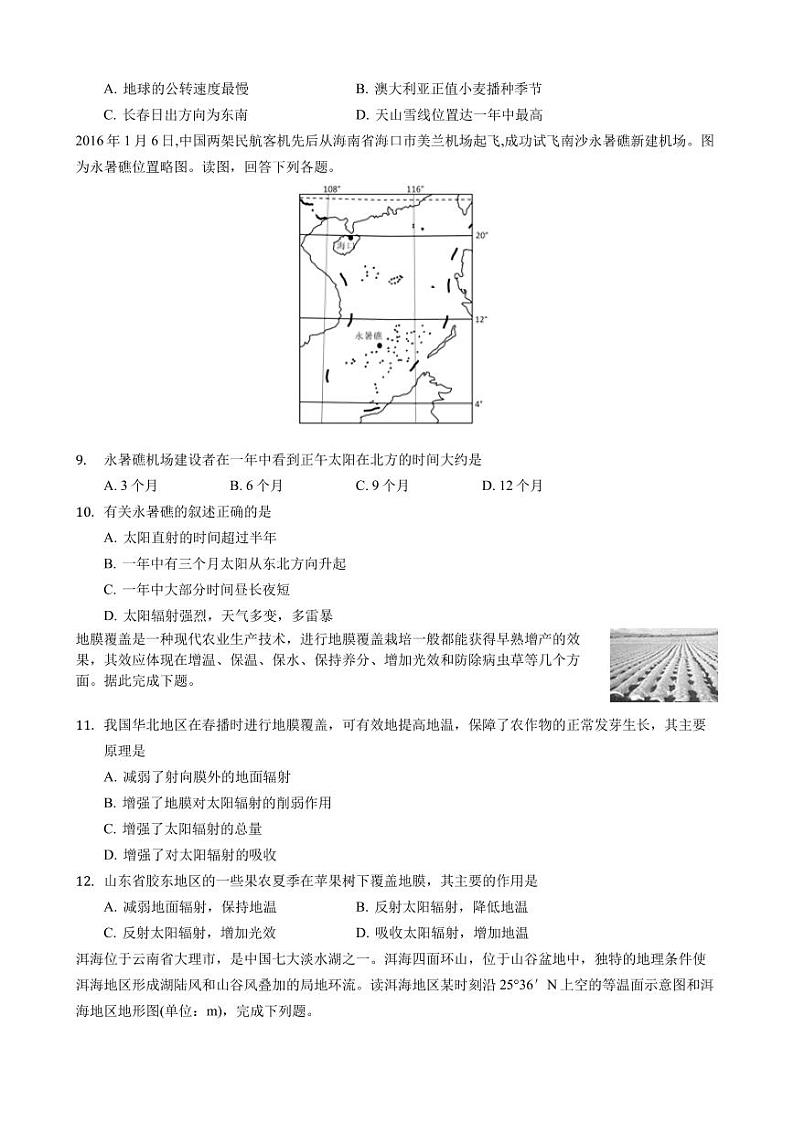2020届吉林省长春市东北师范大学附属中学高三上学期第一次摸底考试地理试题 PDF版第3页