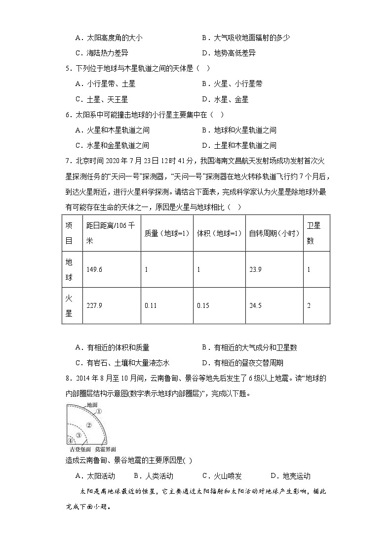 河南省周口市川汇区周口恒大中学2023-2024学年高一上学期9月月考地理试题02