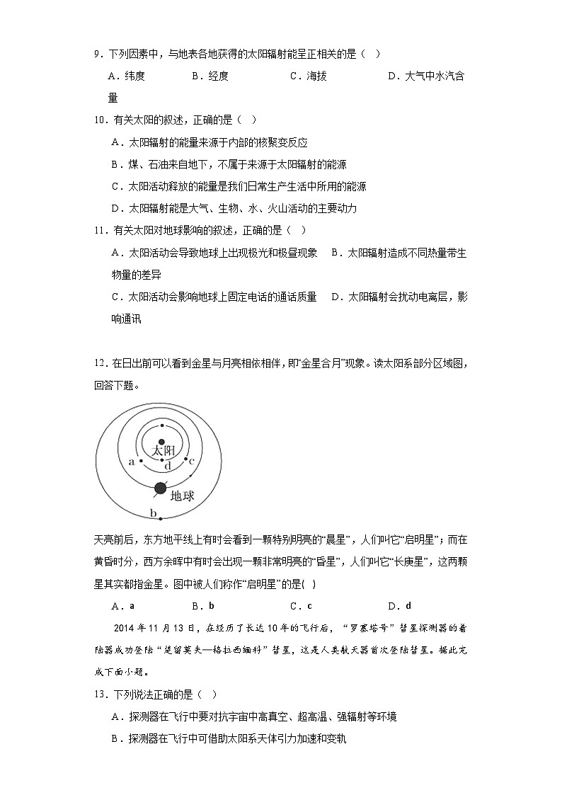 河南省周口市川汇区周口恒大中学2023-2024学年高一上学期9月月考地理试题03