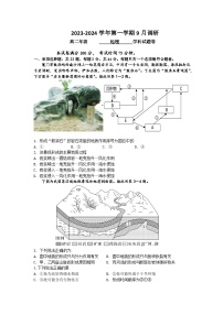 江苏省南菁高级中学2023-2024学年高二上学期9月调研地理试卷