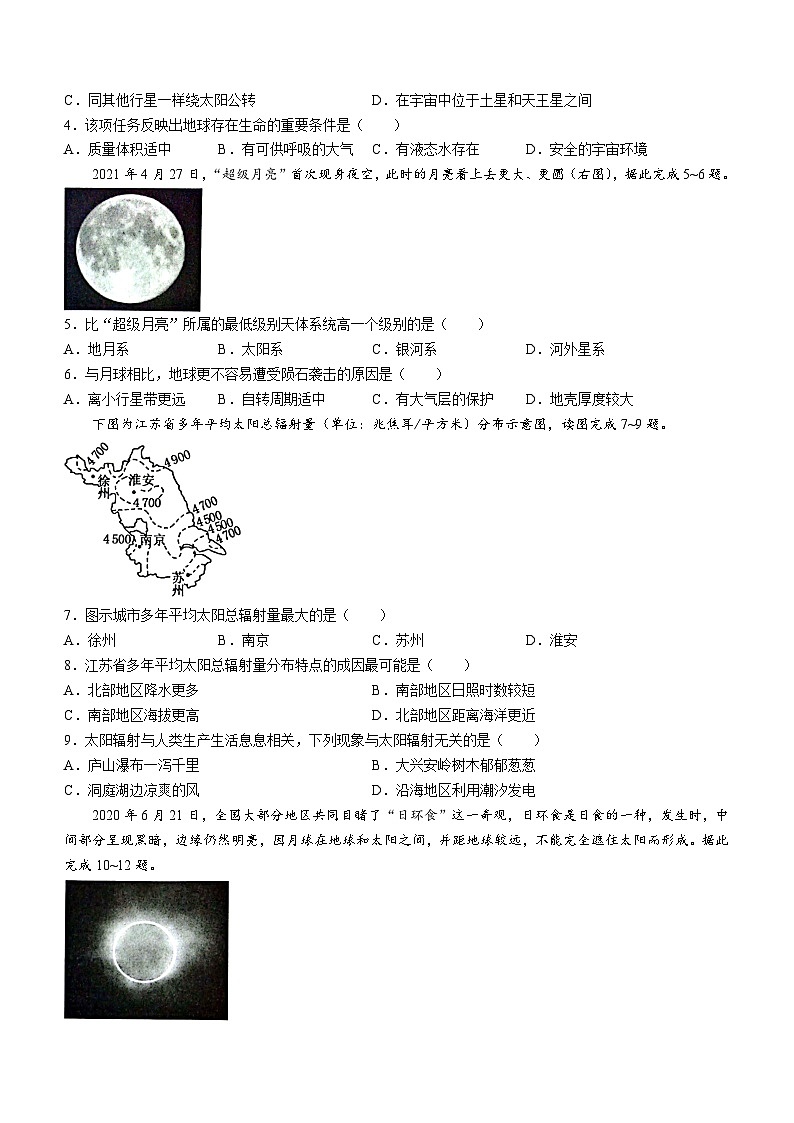 陕西省榆林市府谷县府谷中学2023-2024学年高一上学期9月月考地理试题第2页
