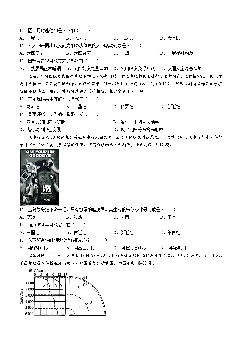 陕西省榆林市府谷县府谷中学2023-2024学年高一上学期9月月考地理试题第3页