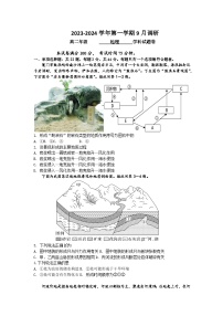 江苏省南菁高级中学2023-2024学年高二上学期9月调研地理试卷（含答案）