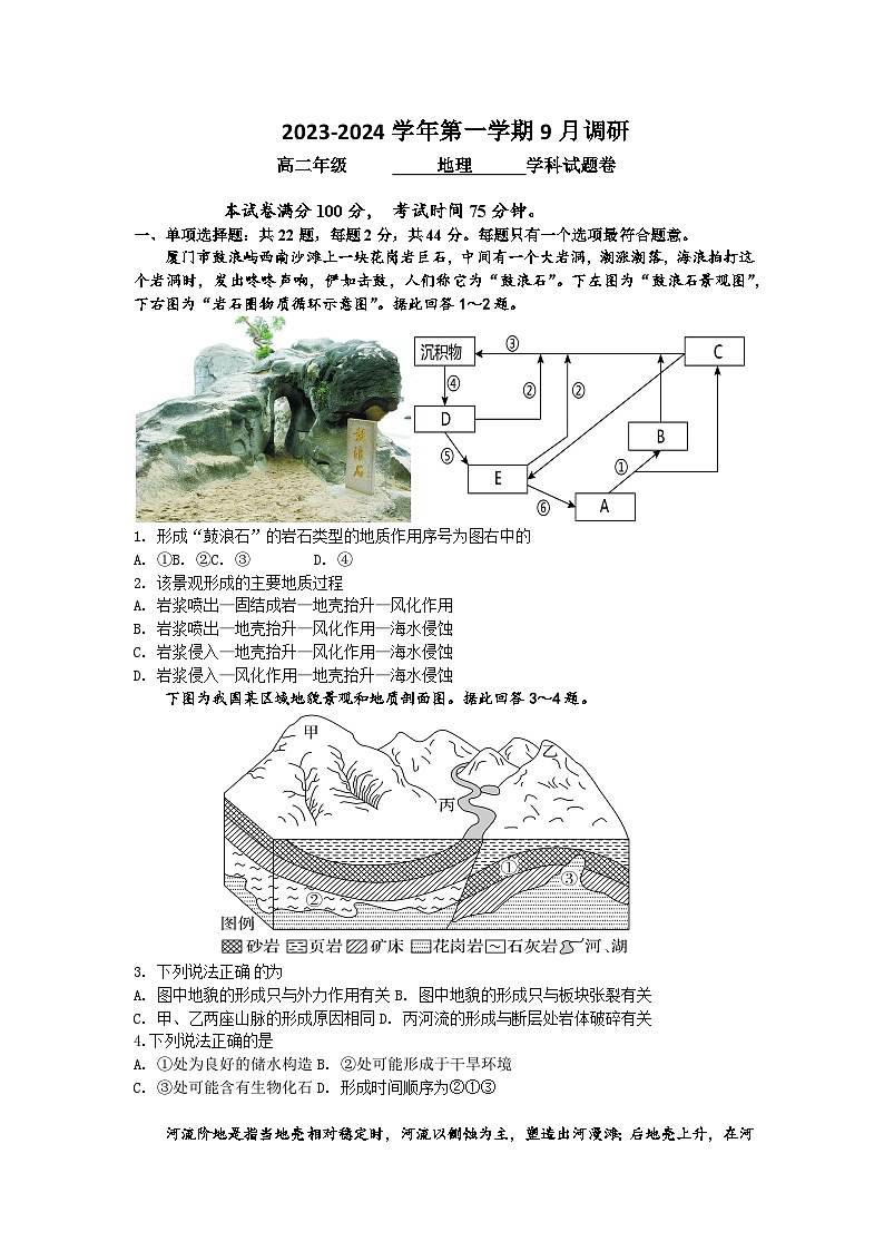 江苏省南菁高级中学2023-2024学年高二上学期9月调研地理试卷（含答案）01