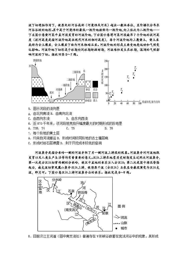江苏省南菁高级中学2023-2024学年高二上学期9月调研地理试卷（含答案）02