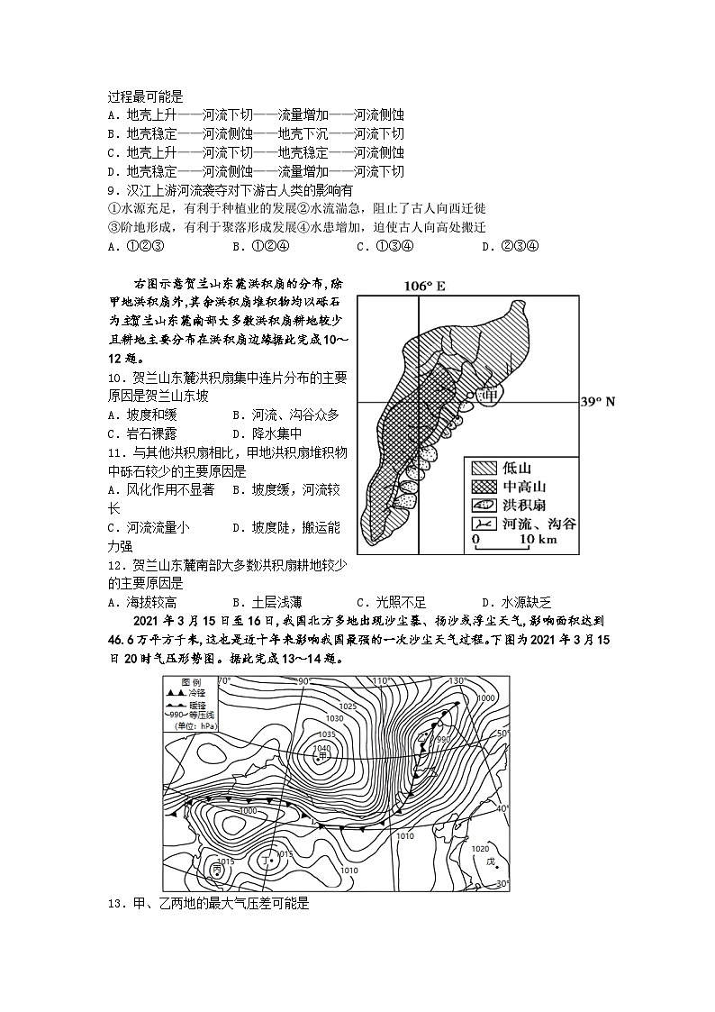 江苏省南菁高级中学2023-2024学年高二上学期9月调研地理试卷（含答案）03
