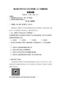 河南省周口恒大中学2023-2024学年高一上学期9月月考地理试题（含答案）