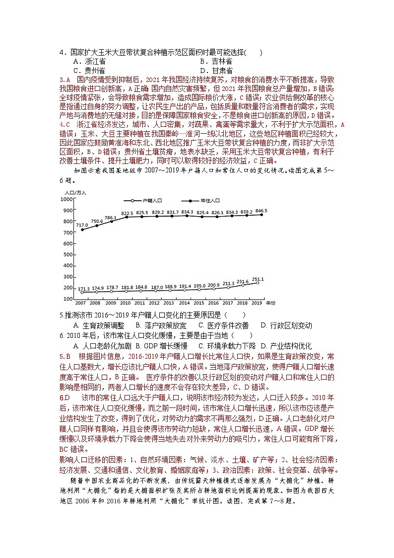 浙江省嵊州市黄泽中学2023-2024学年高三地理上学期9月测试题（Word版附解析）第2页