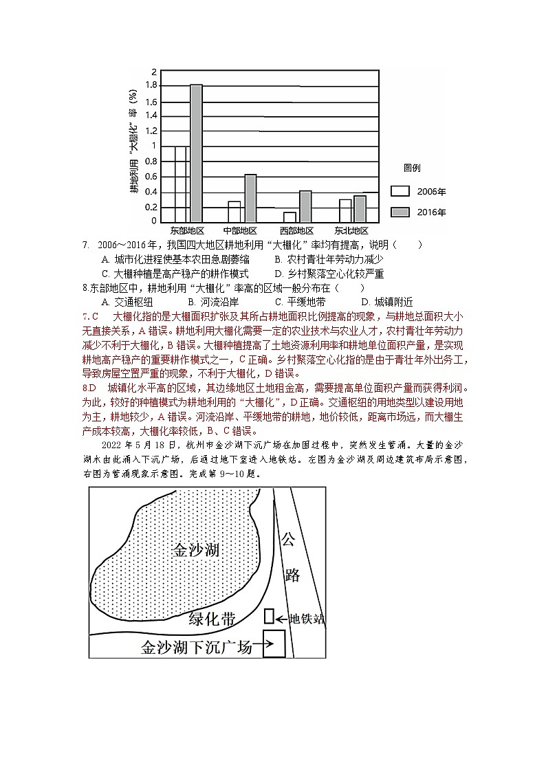 浙江省嵊州市黄泽中学2023-2024学年高三地理上学期9月测试题（Word版附解析）第3页