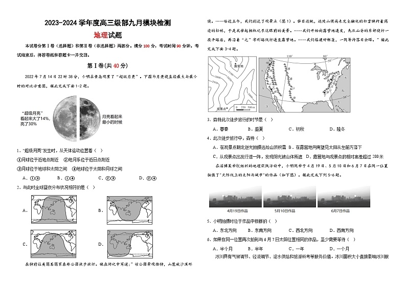 山东省威海市乳山市银滩高级中学2023-2024学年高三上学期9月月考地理试题（含答案）01